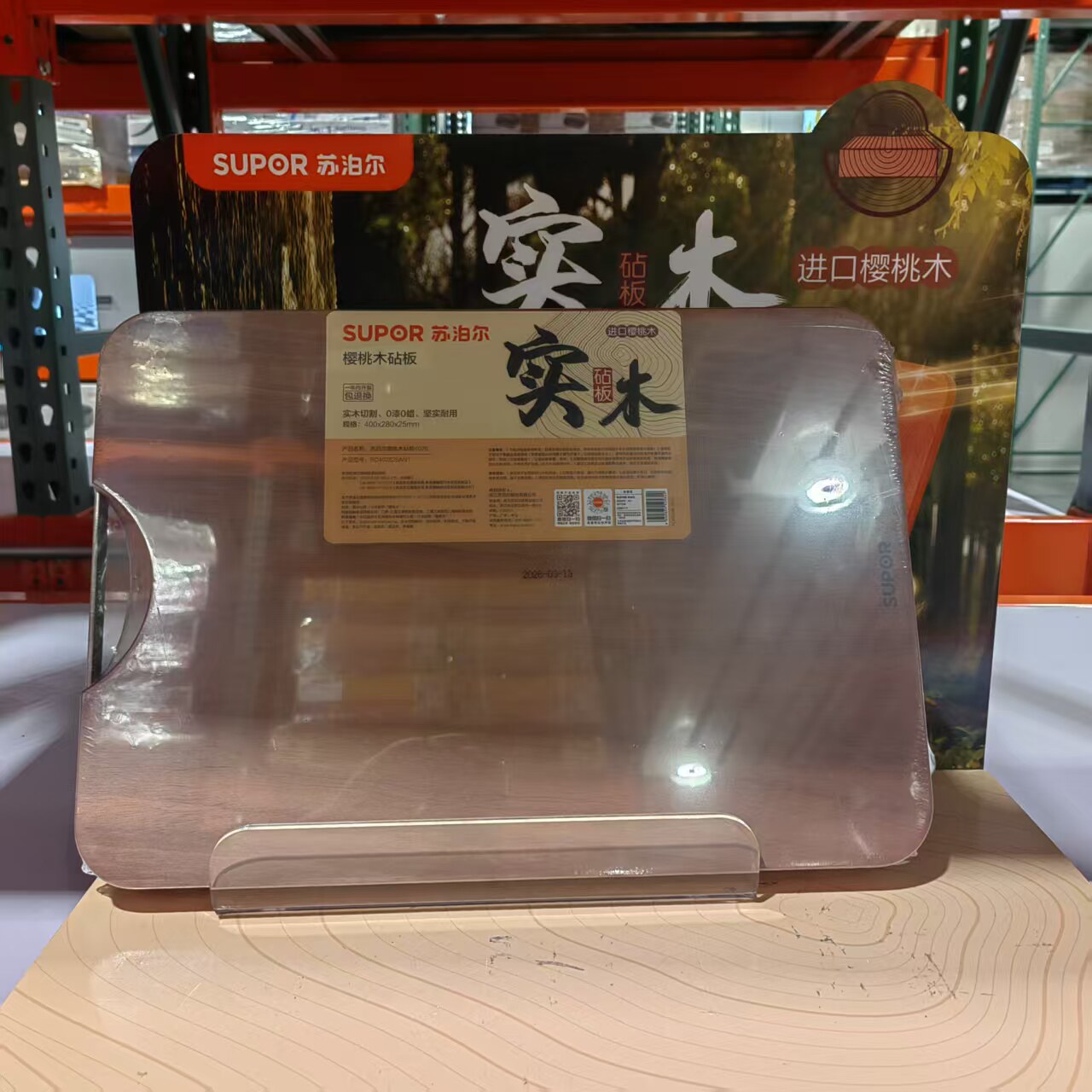 宁波costco开市客 苏泊尔实木砧板 樱桃木0漆0腊 坚实耐用