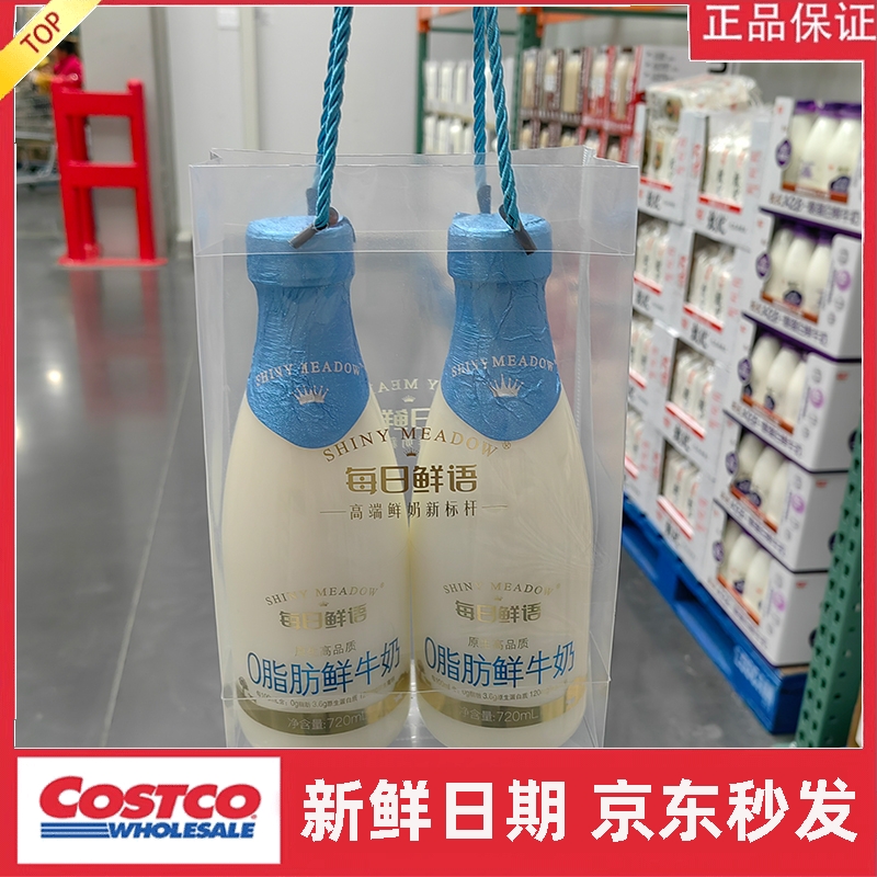 宁波costco开市客每日鲜语0脂原生高品质鲜牛奶720mlx2冷藏发货