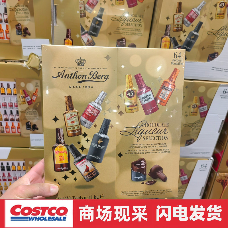 开市客代购 波兰进口AnthonBerg混合口味酒心巧克力制品1kg零食