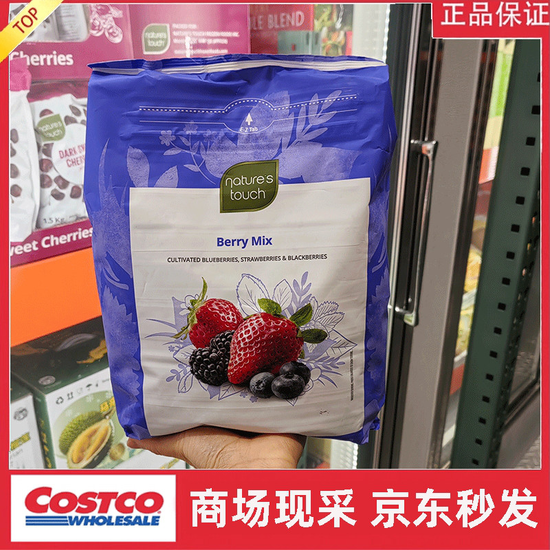 宁波开市客 智利进口冷冻混合莓蓝莓草莓黑莓1.5kg 京东冷链