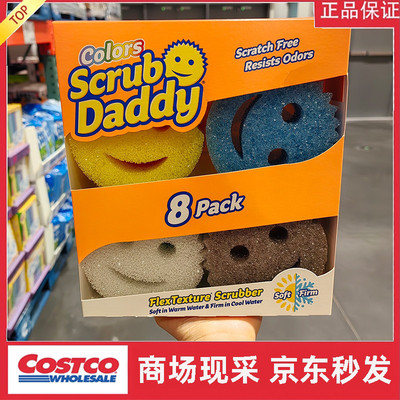 宁波开市客代购 SCRUB DADDY多用途清洁海绵8个装 厨房萌物