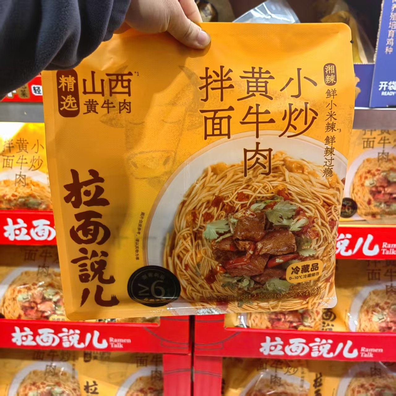 开市客代购 冷藏拉面说儿湘辣小炒黄牛肉拌面842g素食方便面夜宵
