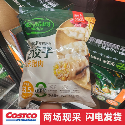 宁波开市客 必品阁王饺子玉米猪肉1.7kg 皮薄馅多 京东冷藏发
