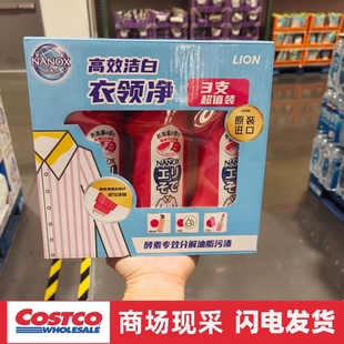 口洁净 3支专效去渍衣领袖 开市客代购 LION狮王纳米乐衣领净250g