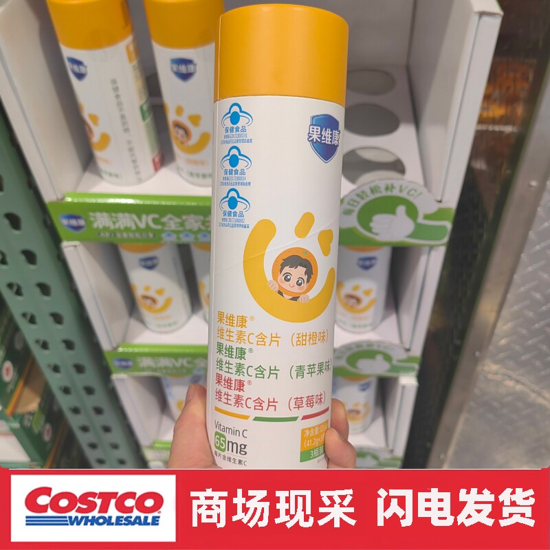 costco开市客 果维康维生素C含片240片 甜橙味 青苹果味 草莓味
