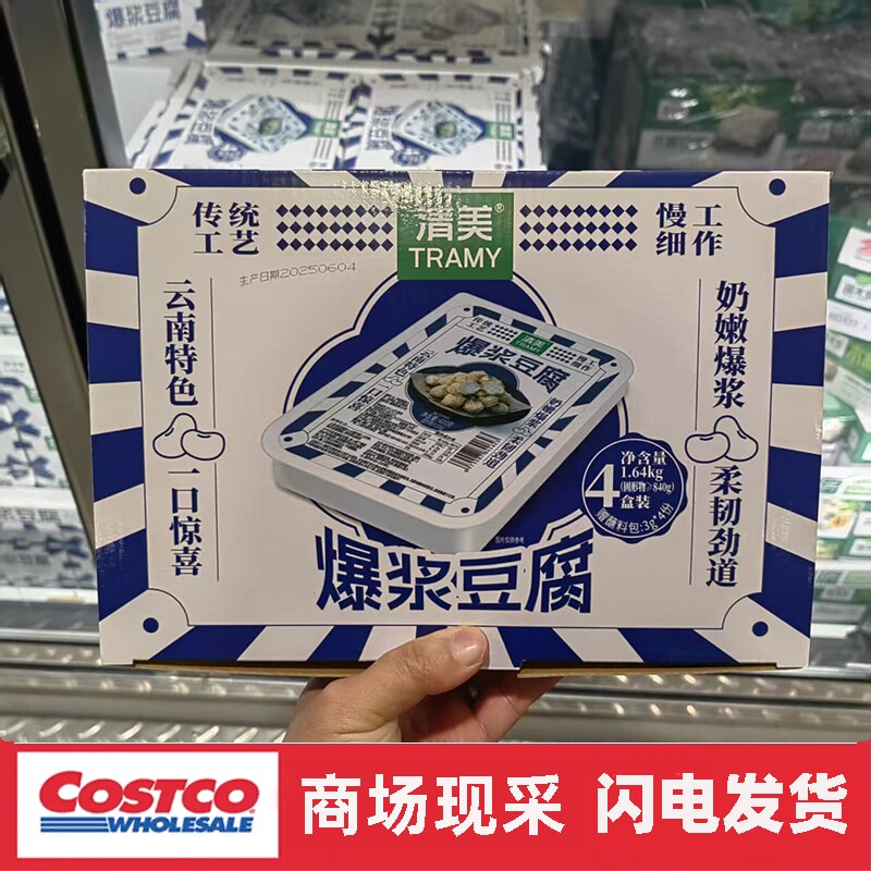 宁波costco开市客 清美爆浆豆腐410gx4 奶嫩爆浆 柔韧劲道