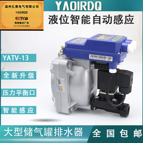 YAOIRDQ排水阀大型储气罐末端液位感应自动大排量YATV-13排水器