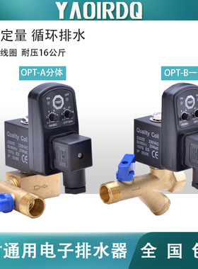 包邮DN15纯铜电子排水阀4分OPT-A冷干机空压机220V电磁阀排水器