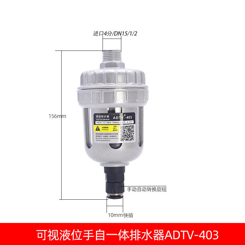 各种零气耗可视水位自动排水器ADTV-403空压机过滤器排水阀AD-402