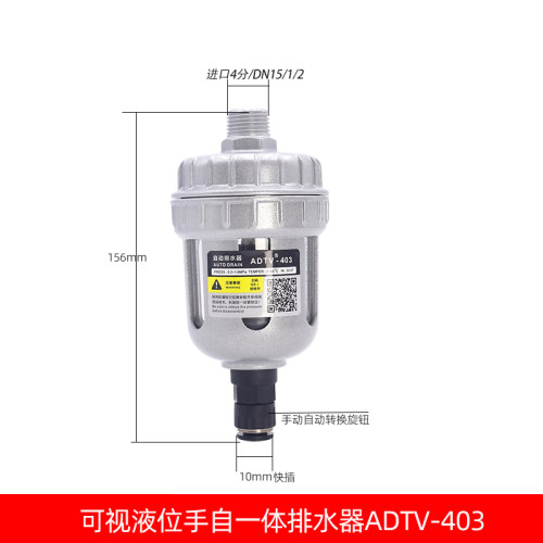 各种零气耗可视水位自动排水器ADTV-403空压机过滤器排水阀AD-402