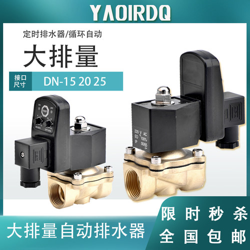 膜片式电子排水器空压机DN-15 20 25自动大排量2W储气罐排水阀