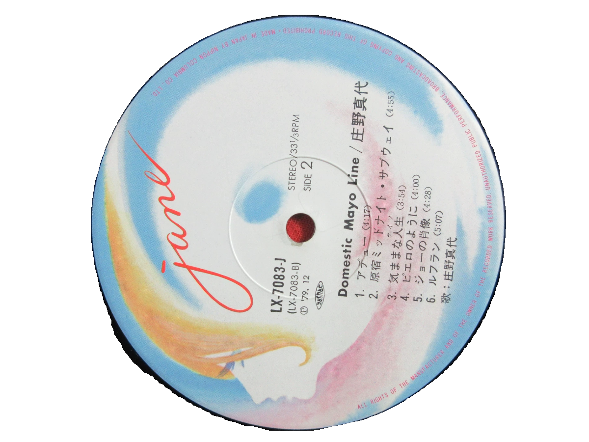 Masaya Masuda Vinyl Record Book 5484 Domestic Mayo LP - Product image 5