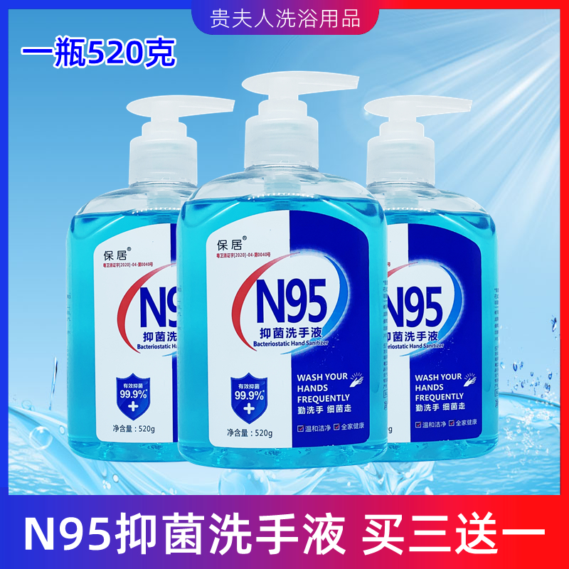 N95抑菌洗手液清香型520克