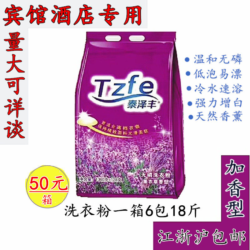 加香型洗衣粉速溶低泡宾馆
