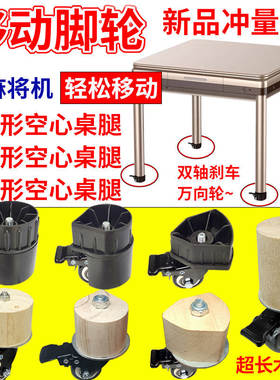 麻将桌脚万向轮餐桌麻将机底座移动轮轮子滑轮脚轮滚轮腿轱辘大全