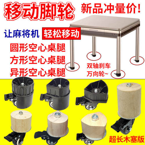 麻将桌脚万向轮餐桌麻将机底座移动轮轮子滑轮脚轮滚轮腿轱辘大全