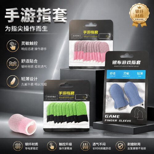 游戏指套大礼包30只清洁剂手速粉王者防汗防滑手速粉丝滑电竞专用