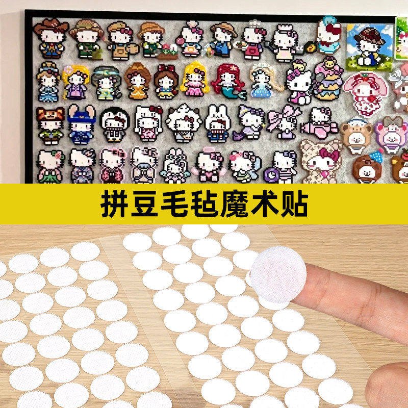 【100对装拼豆魔术贴】固定贴图片