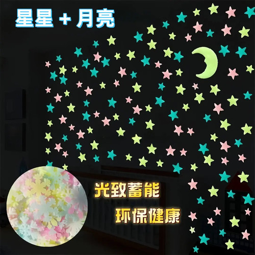 大学生宿舍夜光墙贴卧室星空荧光流星发光星星贴纸床头墙面专属