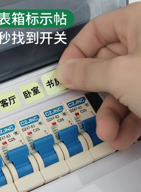 总电闸开关标识贴家用开关装饰标签高级夜光灯开关贴纸电表箱贴纸