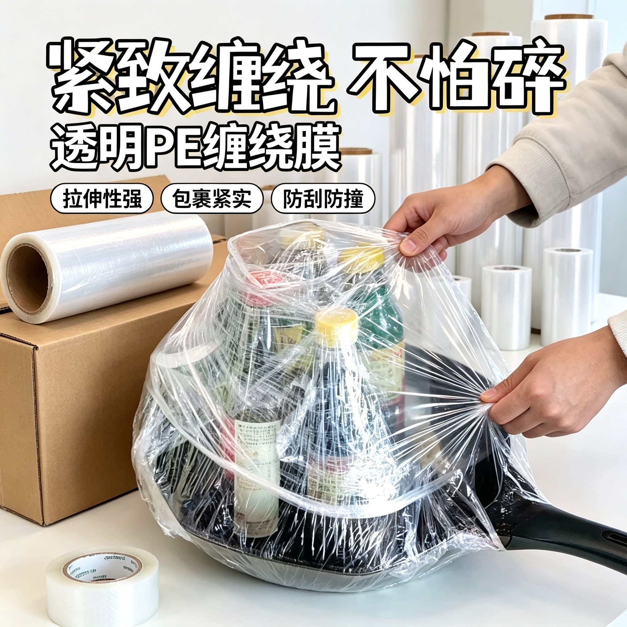 缠绕膜拉伸膜PE包装膜大卷打包膜塑料薄膜搬家打包胶带