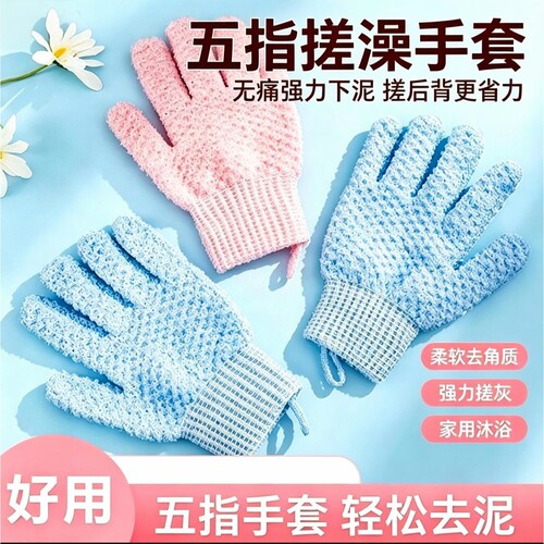 【去角质】五指搓澡手套家用无痛强力下泥搓后背神器沐浴搓灰专用