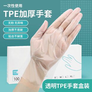 食品级TPE一次性手套加厚透明厨房餐饮专用家用手套
