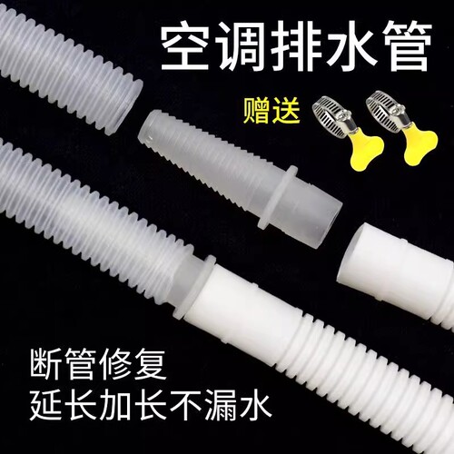 【排水管】空调延长管配件接头冷凝水下水加长软管加厚落水管管子