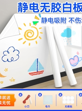 静电白板墙贴可移除涂鸦画画擦写不伤墙儿童房卧室留言记事板贴纸