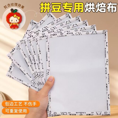 拼豆专用烘焙布熨烫纸粗纹理隔热工具美纹纸豆板隔热垫可重复使用