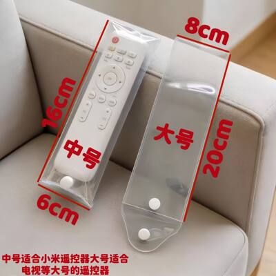 透明防水防尘耐用遥控器保护套