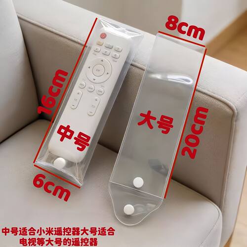 透明防水防尘耐用遥控器保护套