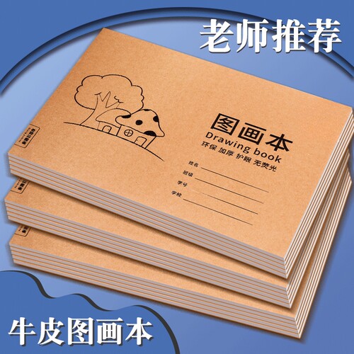 A4加厚图画本画画纸儿童幼儿园小学生速写绘画B5美术本子空白涂鸦