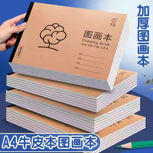 A4加厚牛皮画画绘画纸图画本幼儿园小学生速写美术空白涂鸦本