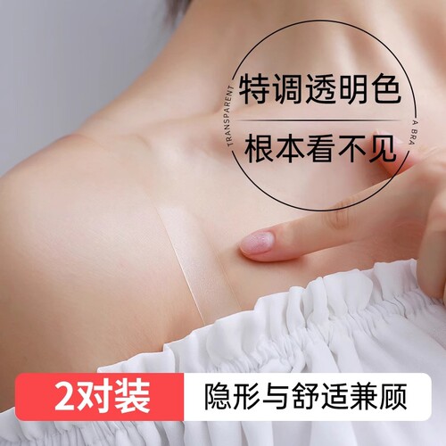 隐形透明肩带女无痕文胸带内衣肩带可替换防滑不勒可外露胸罩带子