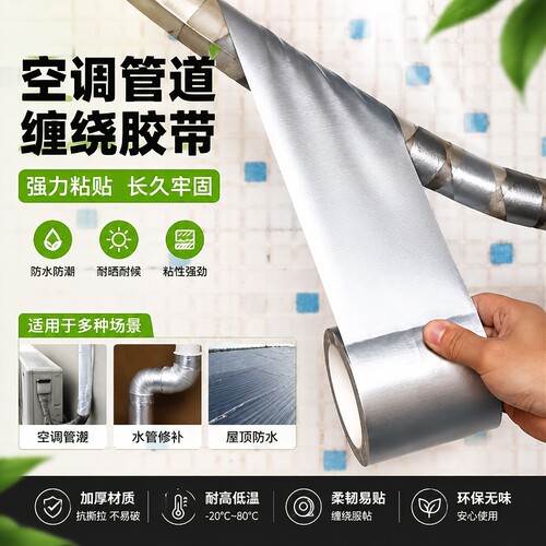 空调外线缠绕胶带防热防晒防老化排水管PE管防漏胶布缠水管防水胶