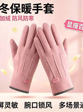 秋冬加绒防风触屏锁风女手套