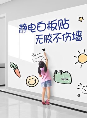 【限购一单】静电吸附白板贴