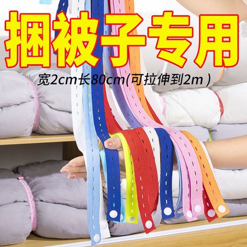 衣服被子捆绑收纳打包绳通用拉拉带卷棉被松紧带懒人衣物叠被好物