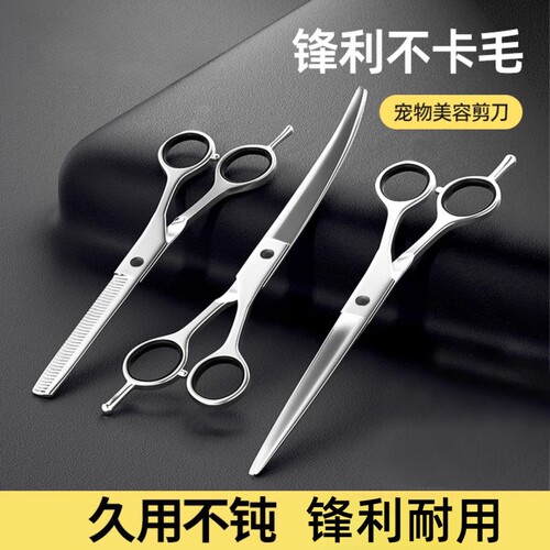 【升级款】宠物美容剪刀狗狗剪毛工具修毛剪狗毛弯剪子泰迪理发修