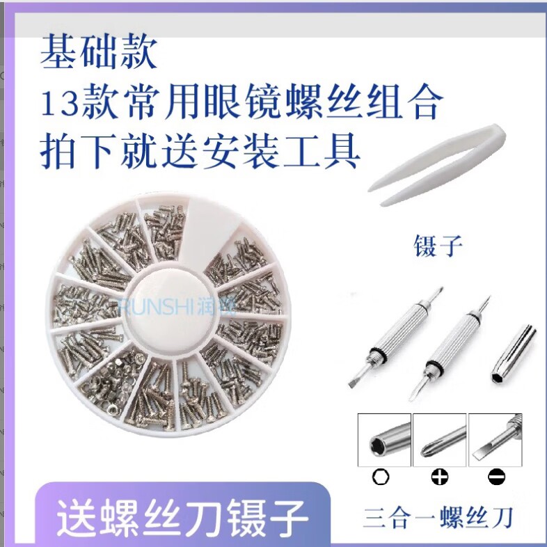 眼镜螺丝镜框小螺丝钉维修鼻托螺丝镜腿螺丝眼镜配件眼镜维修工具图片