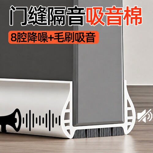 门缝门底密封条隔音门贴超静音挡板防风卧室门房门隔音条防虫挡光