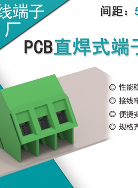 绿色新款线路板插座插头103-508 接线端子连接器高地错位焊接PCB