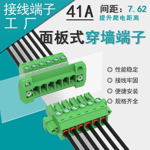 41A大电流2EDGSK7.62接线端子插拔式插头穿墙储能连接器爬电距离
