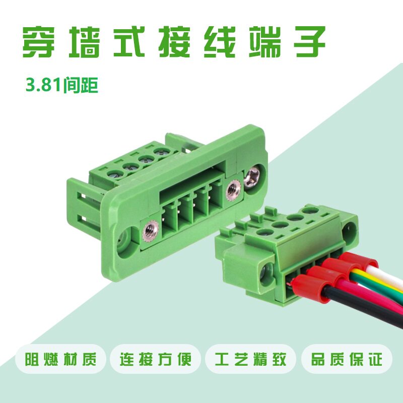 穿墙免焊接线端子固定面板15E详询WC-3.81mm对插拔2E详询WC