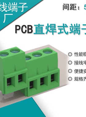 绿色铜环保接线端子PCB连接器螺钉式端子代替126 127 128 129端子
