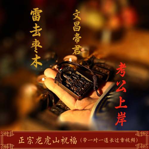 天师祖庭文昌帝君手把件逢考必过
