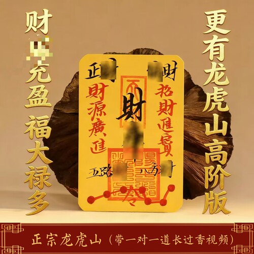 龙虎山天师祖庭平安手绘手机贴纸