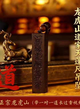 龙虎山雷击木道家天蓬尺瑞祥平安