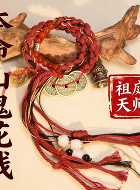 龙虎山天师祖庭山鬼花钱手链